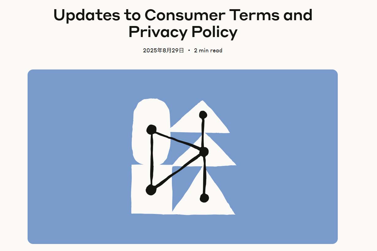 Claude、9月28日からデータをモデル学習に活用　オフの場合は設定変更