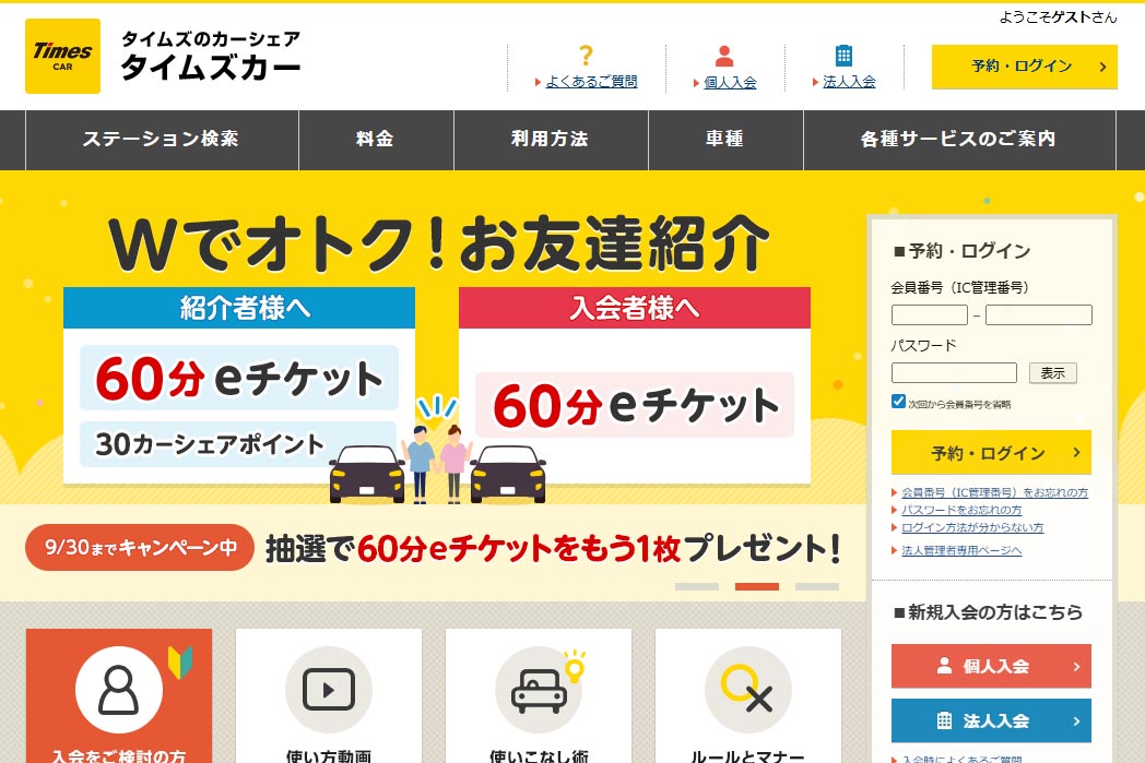タイムズカー、料金改定 全ての利用で時間+距離料金に - Impress Watch