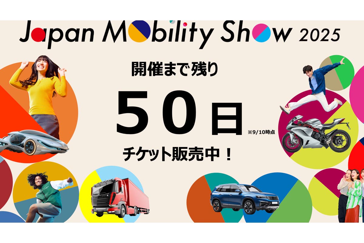 2025年ジャパンモビリティショーのミニカー　まとめ売り 旧車から未来の乗物まで「ジャパンモビリティーショー2025」 チケット