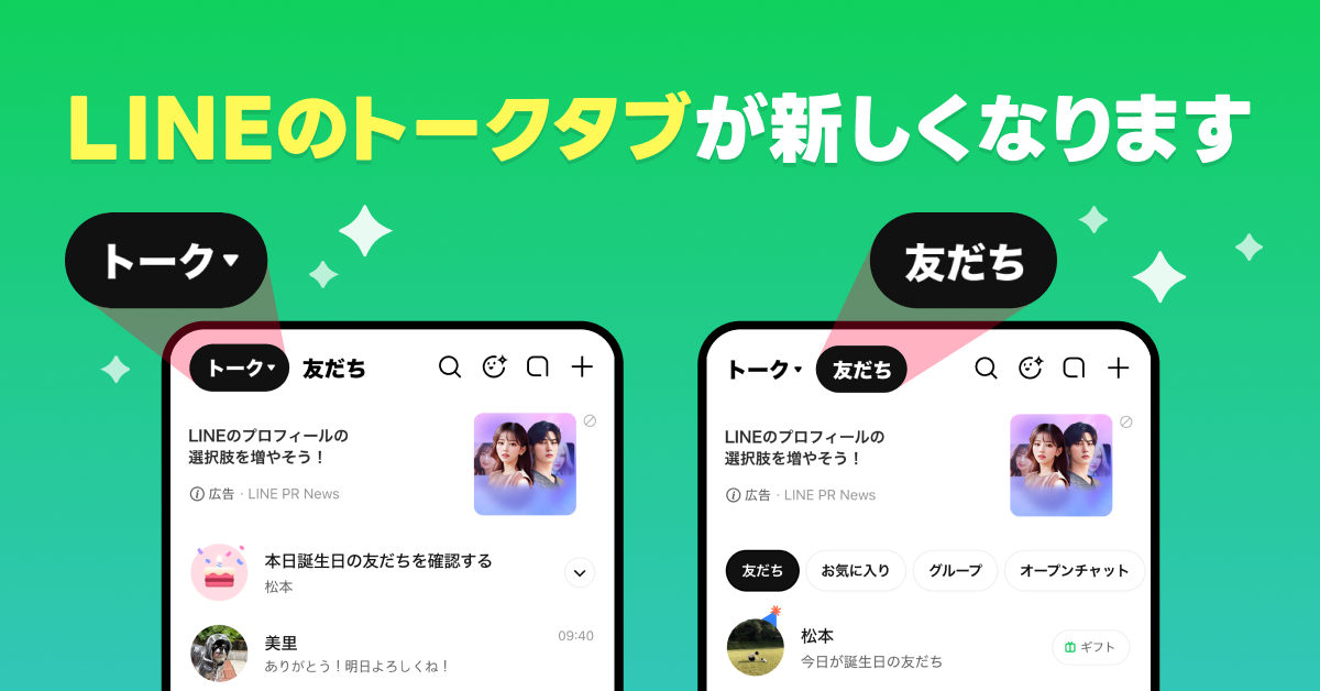 LINE、トーク画面をリニューアル 「友だち」タブを新設 - Impress Watch LINE、トーク画面をリニューアル 「友だち」タブを新設 - Impress Watch