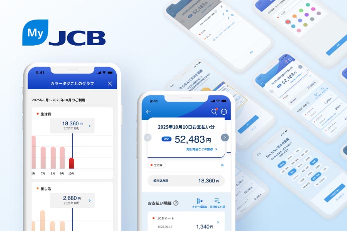 MyJCBアプリ、支払明細をタグで分類・グラフ化できる新機能 - Impress