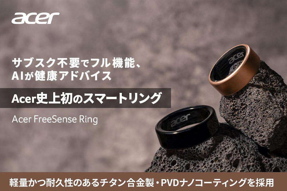 エイサー、サブスク不要のスマートリング「FreeSense Ring」 - Impress
