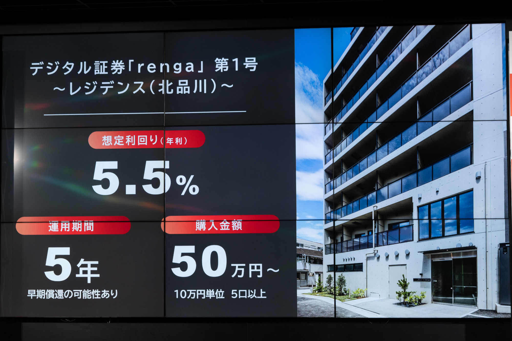 投資家間売買も可能なデジタル証券「renga」 大型不動産に小口投資 - Impress Watch