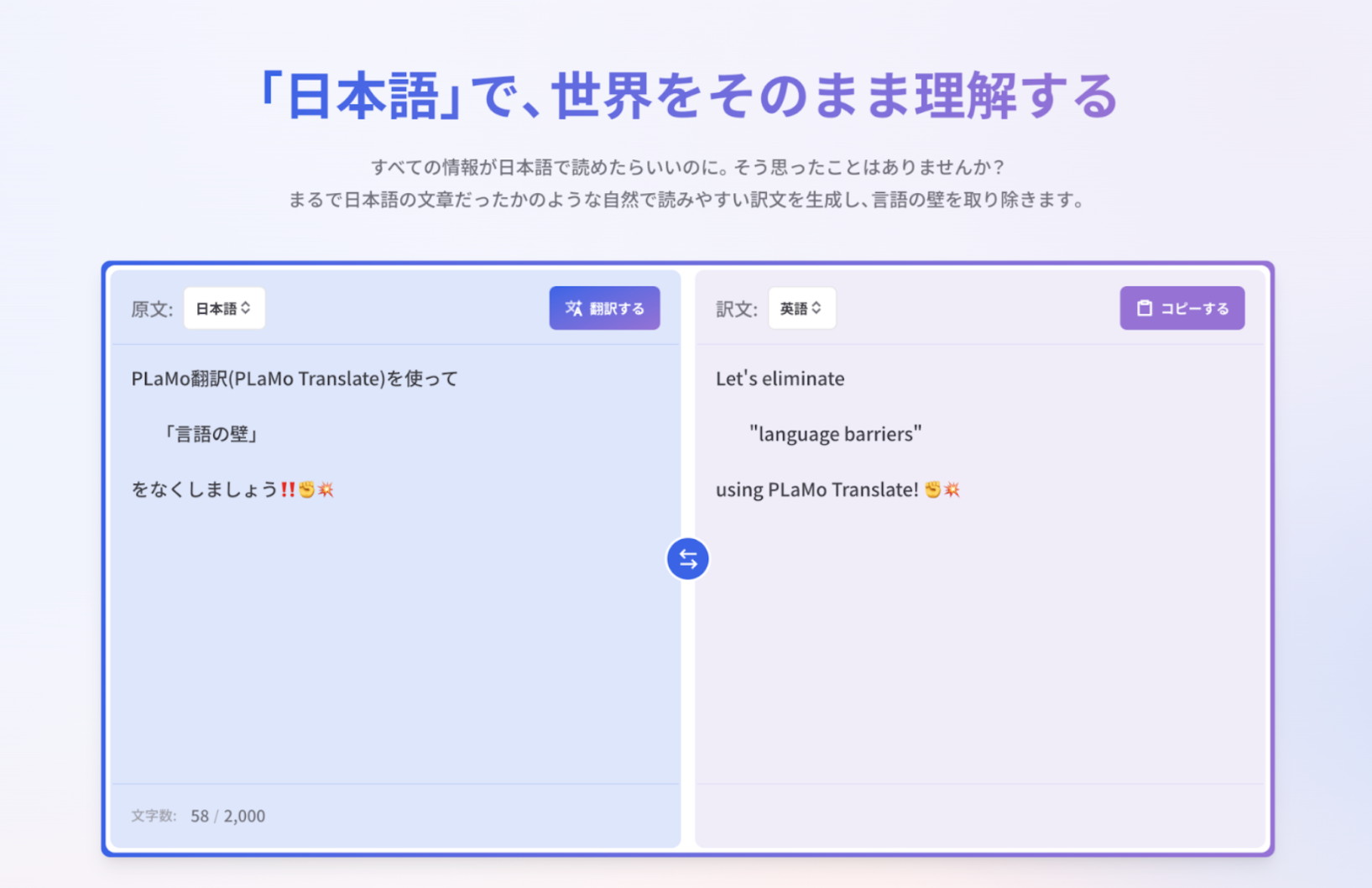 PFN、日本語テキスト翻訳「PLaMo翻訳」有料プラン開始 - Impress Watch