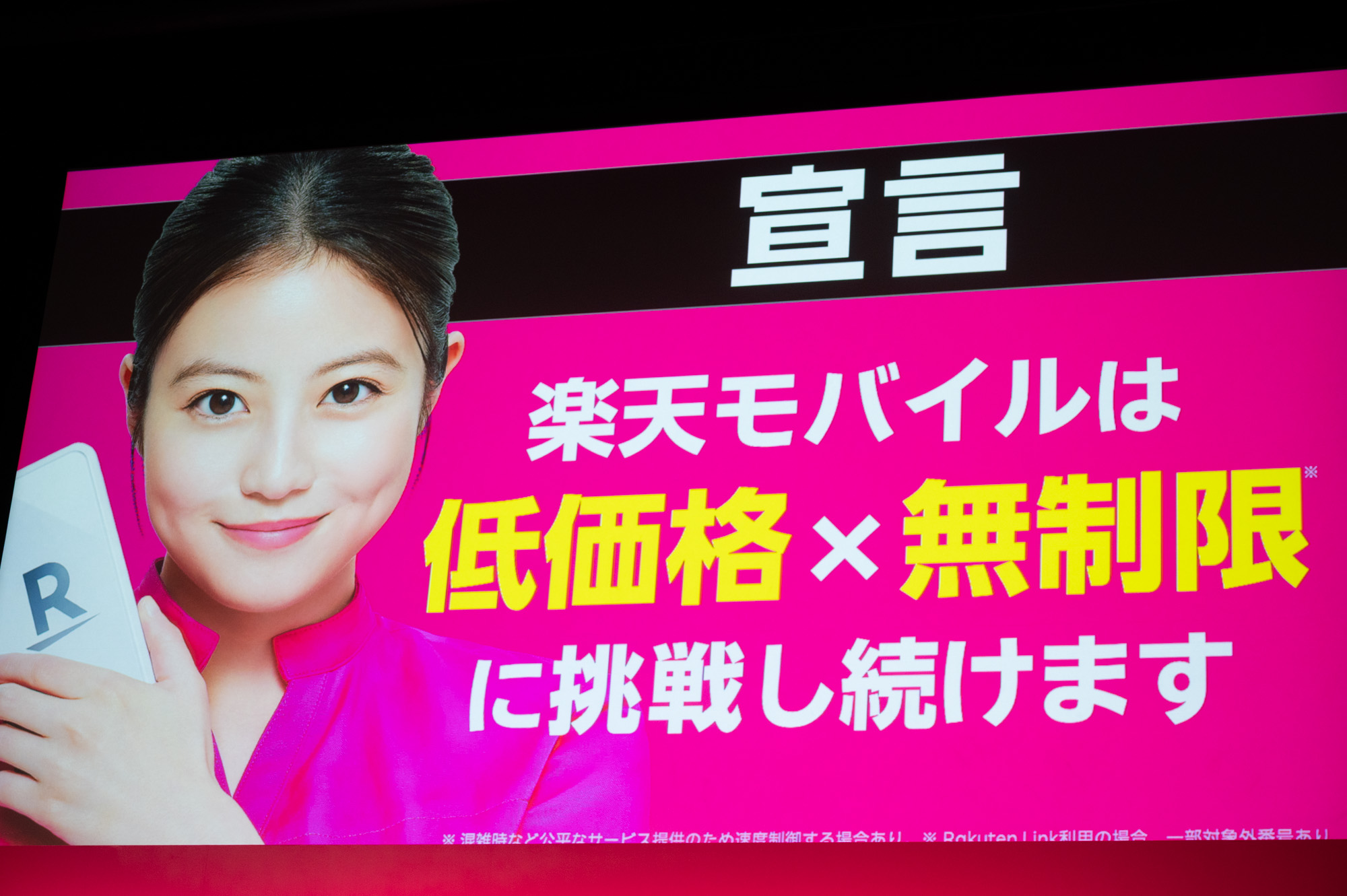 楽天モバイル、ひとまず値上げしない宣言 1月まではU-NEXT付き