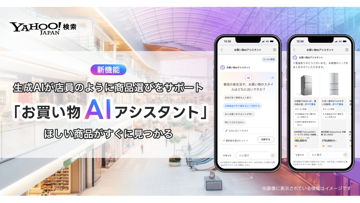 Yahoo!検索、AIが商品提案「お買い物AIアシスタント」 - Impress Watch