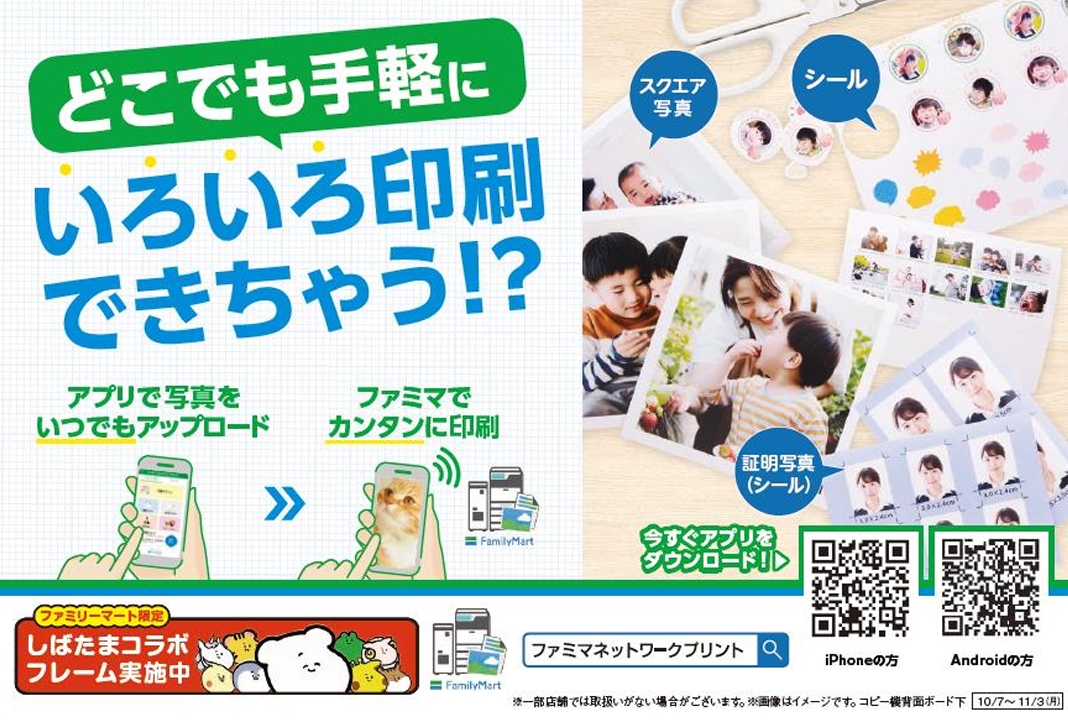 ファミマ、プリントアプリを強化 印刷予約24枚に - Impress Watch