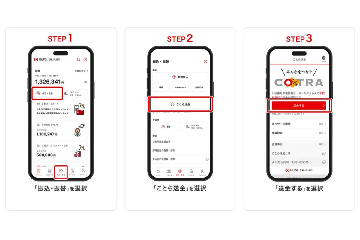 三菱UFJ銀行アプリ「ことら送金」対応 個人間送金が無料 - Impress Watch