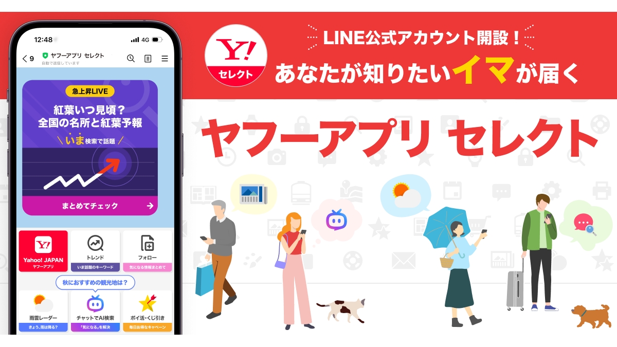 Yahoo! JAPAN、LINE公式アカ新設 最新トレンドを配信 - Impress Watch