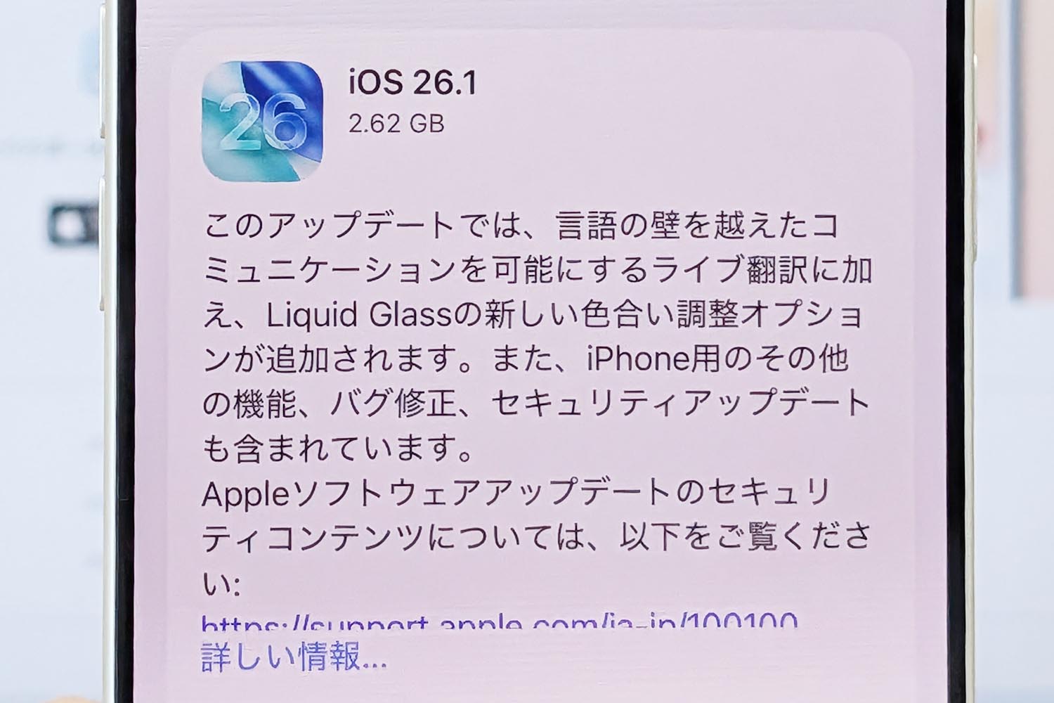 iOS 26.1公開 ライブ翻訳が日本語に対応など - Impress Watch