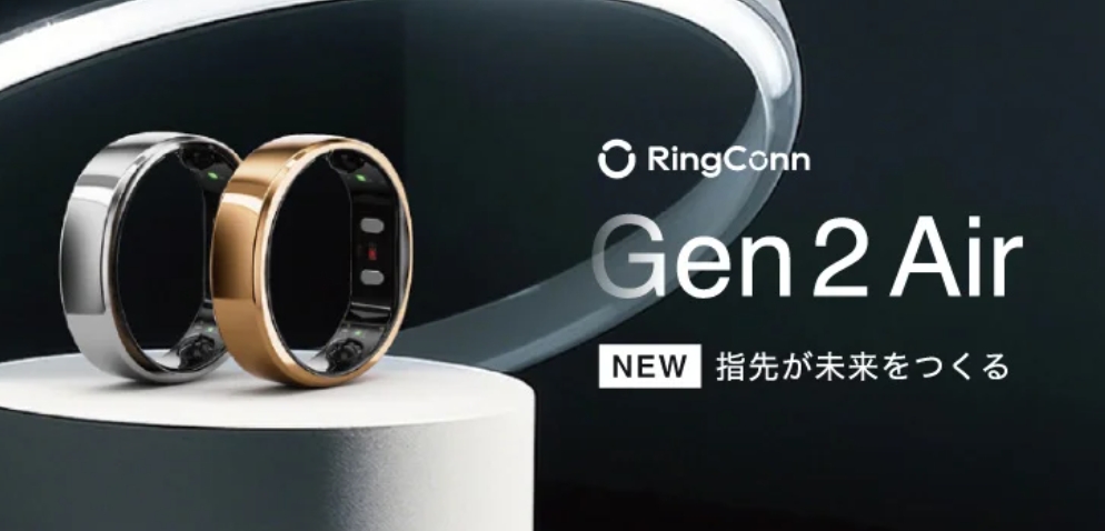 スマートリング「RingConn」から34800円の「Gen 2 Air」 - Impress Watch