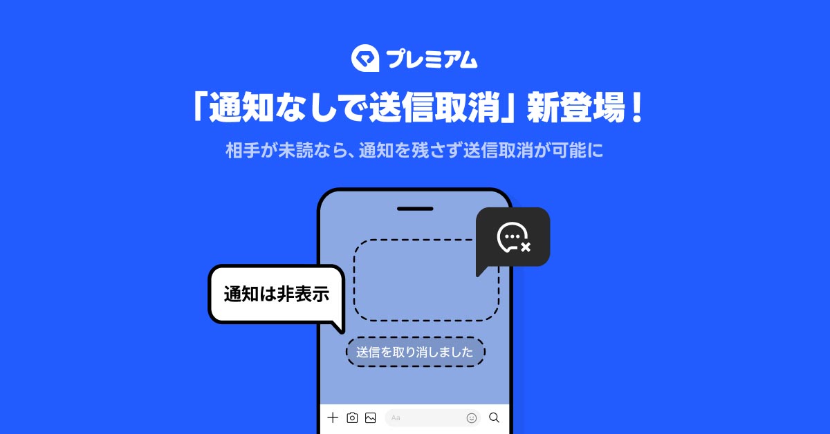 ぷりん【即日発送•メッセ不要】ページ LINE、メッセージ取消を最大7日間に拡大(有料会員のみ) 通常は1時間