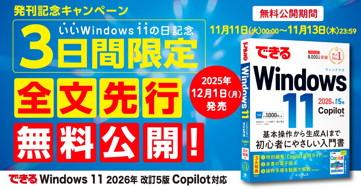 発売前の「できるWindows 11」、「いいWindows 11の日」に全文公開