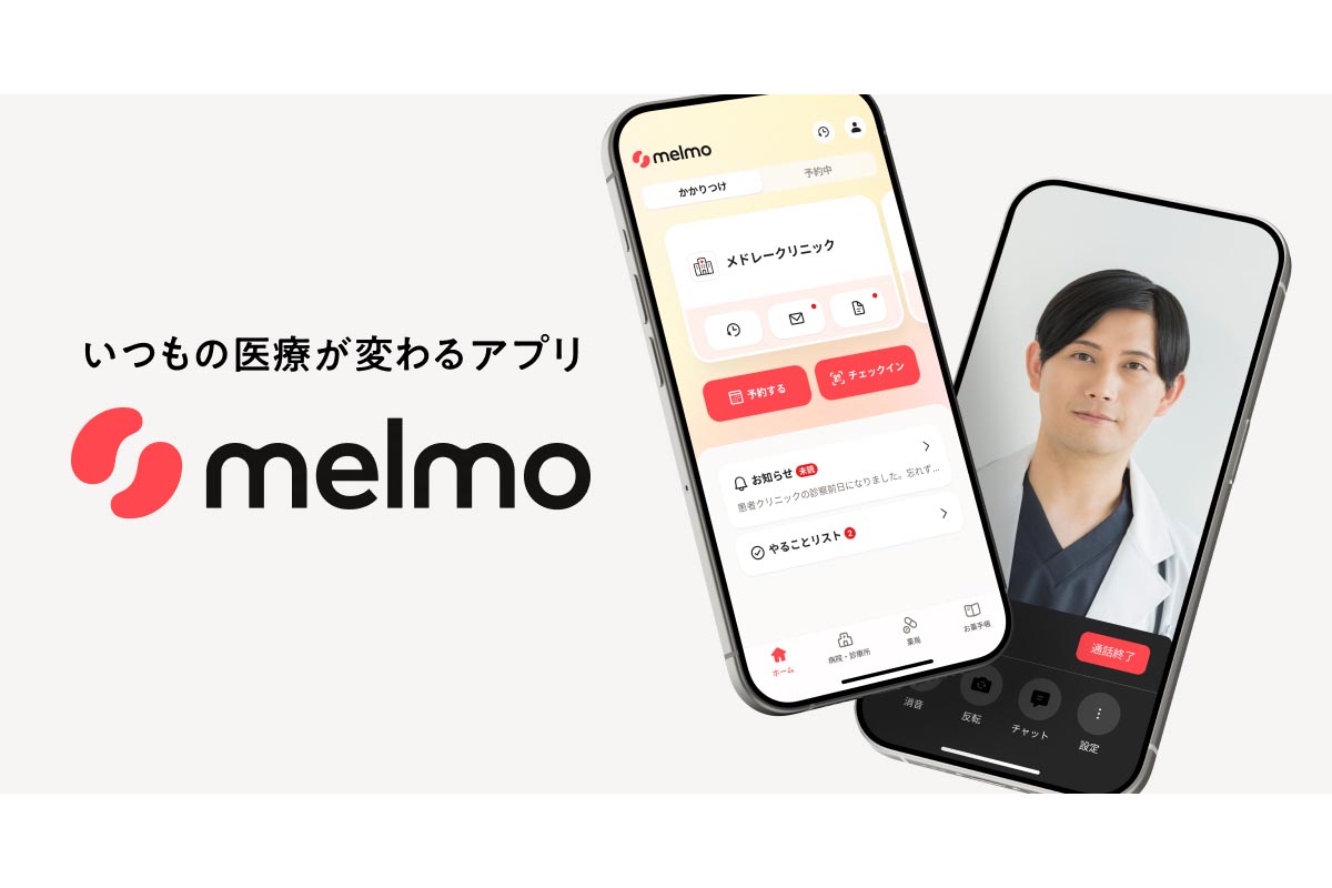 マイナ保険証をかざして受付完了 メドレーの新たな患者アプリ「メルモ 