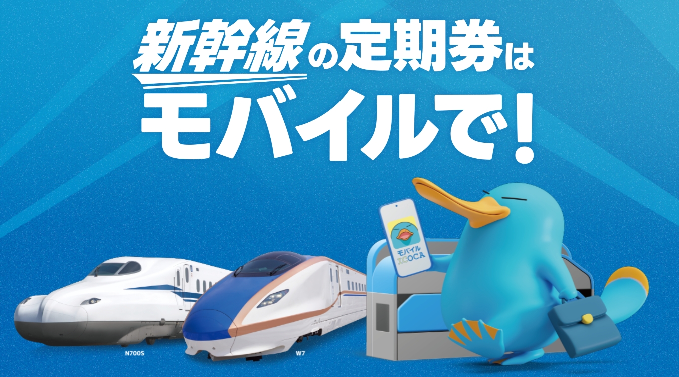 モバイルICOCAが新幹線定期券対応 スマホで購入・乗車 - Impress Watch