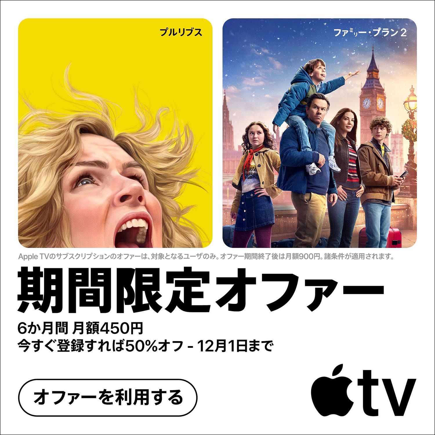 アップルの動画配信もブラックフライデー 「Apple TV」が6カ月450円