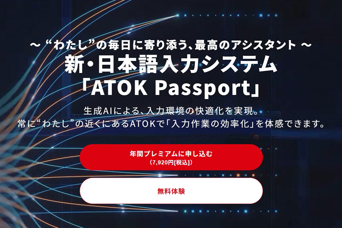 ATOK、実質2倍に値上げ 26年2月から月額660円 - Impress Watch