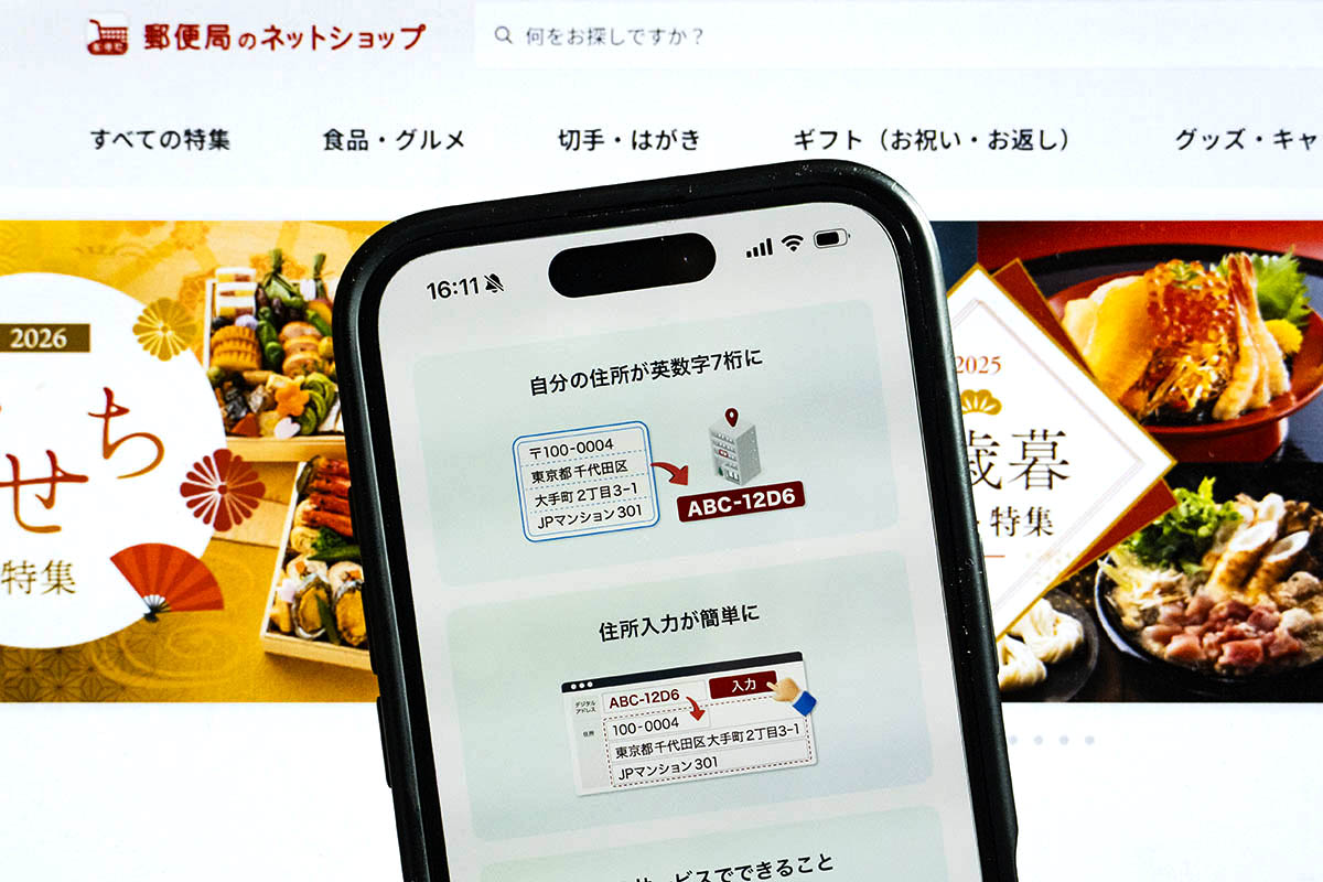 郵便局のECが「デジタルアドレス」導入 住所入力は7桁の英数字