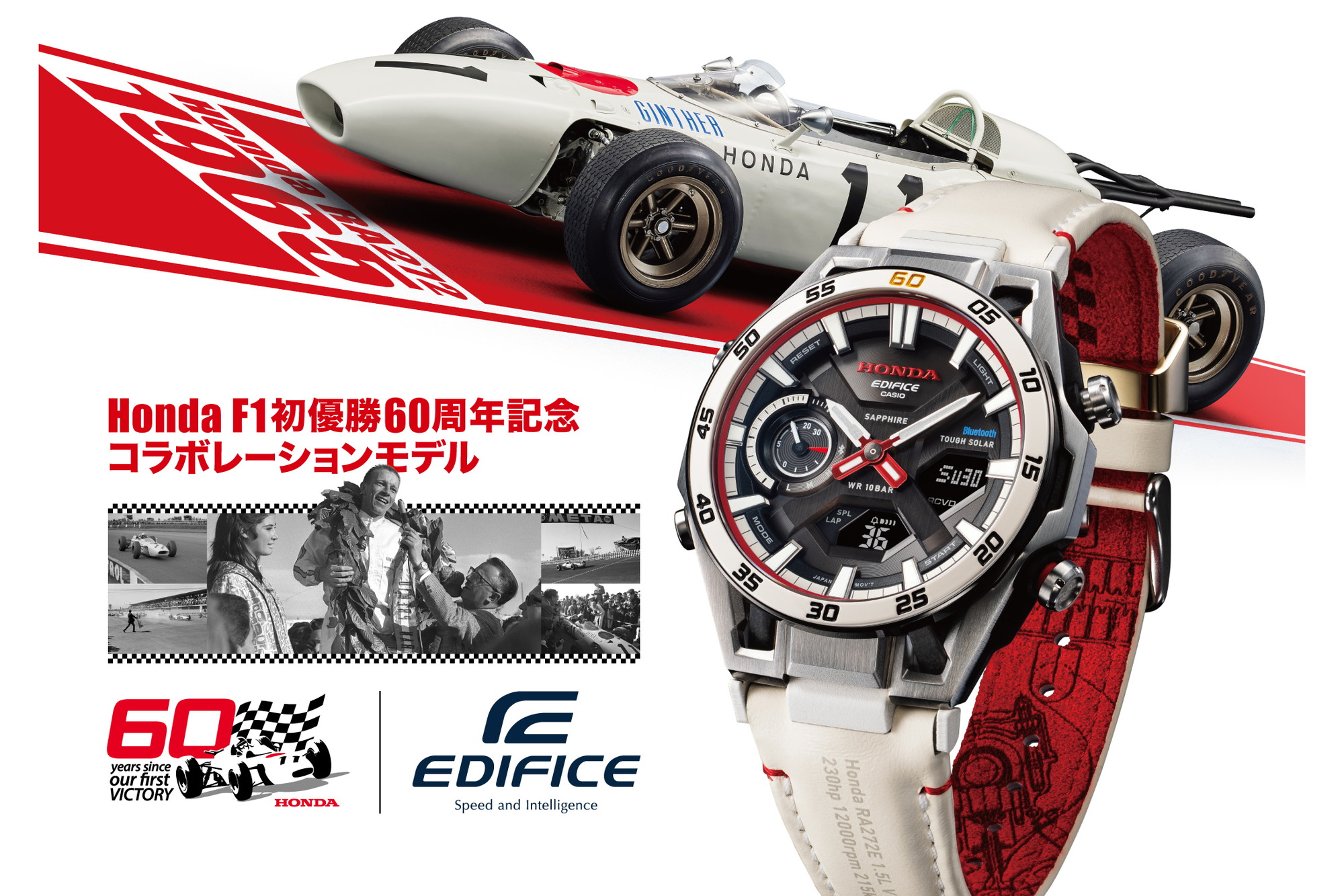 エディフィス、ホンダF1初優勝から60周年を記念した特別モデル