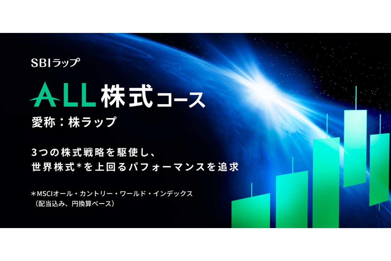 SBIラップ、オルカン・S&P500以上のリターンを目指す「ALL株式」 - Impress Watch