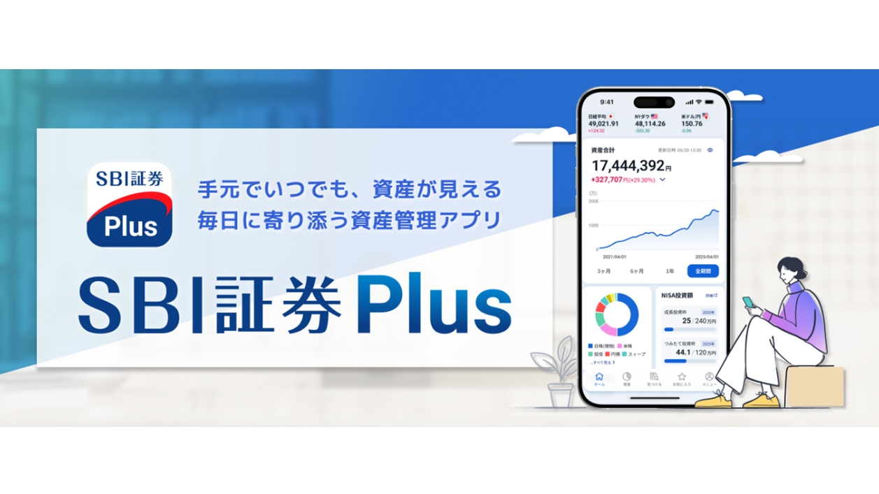 資産全体をひと目で確認「SBI証券Plus」 26年春提供 - Impress Watch