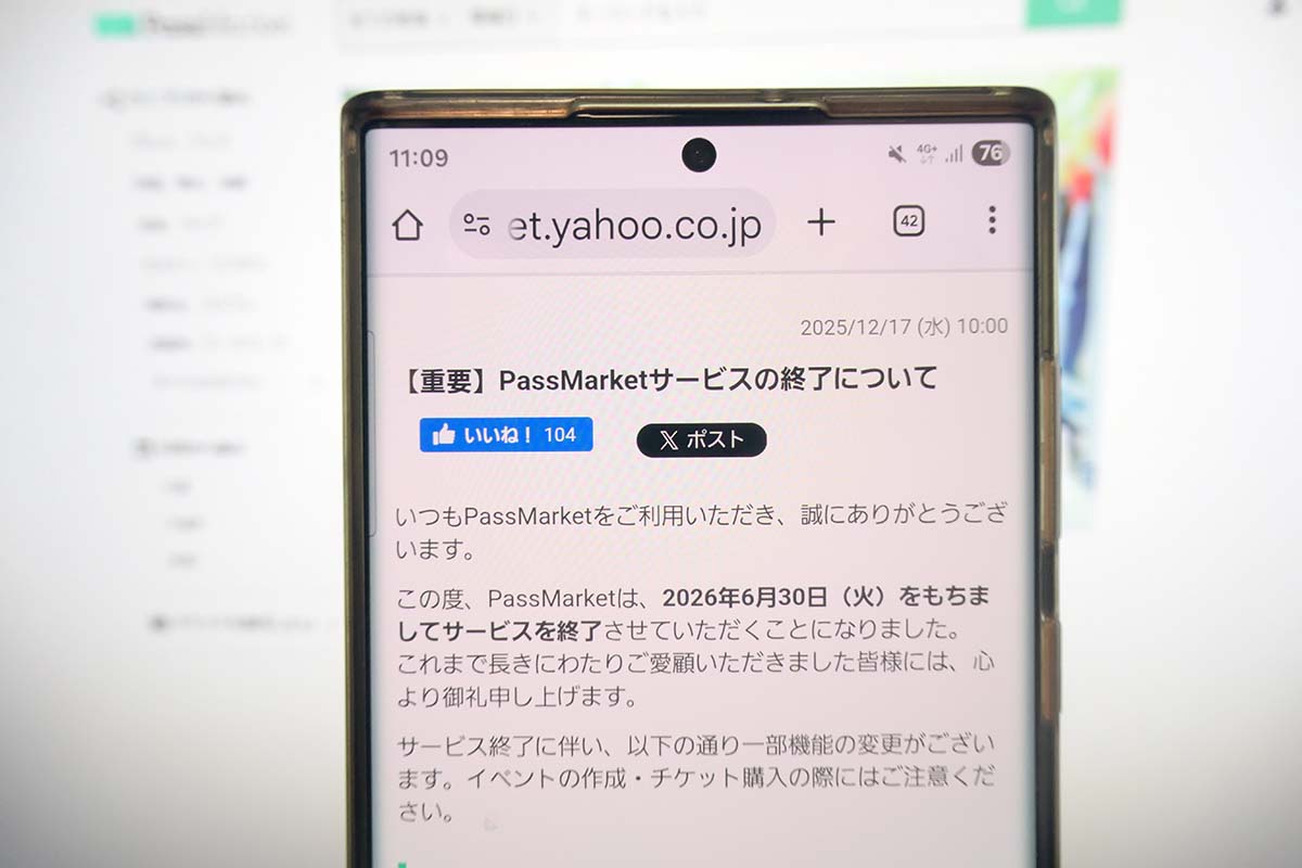 ヤフーのデジタルチケット「PassMarket」終了 - Impress Watch