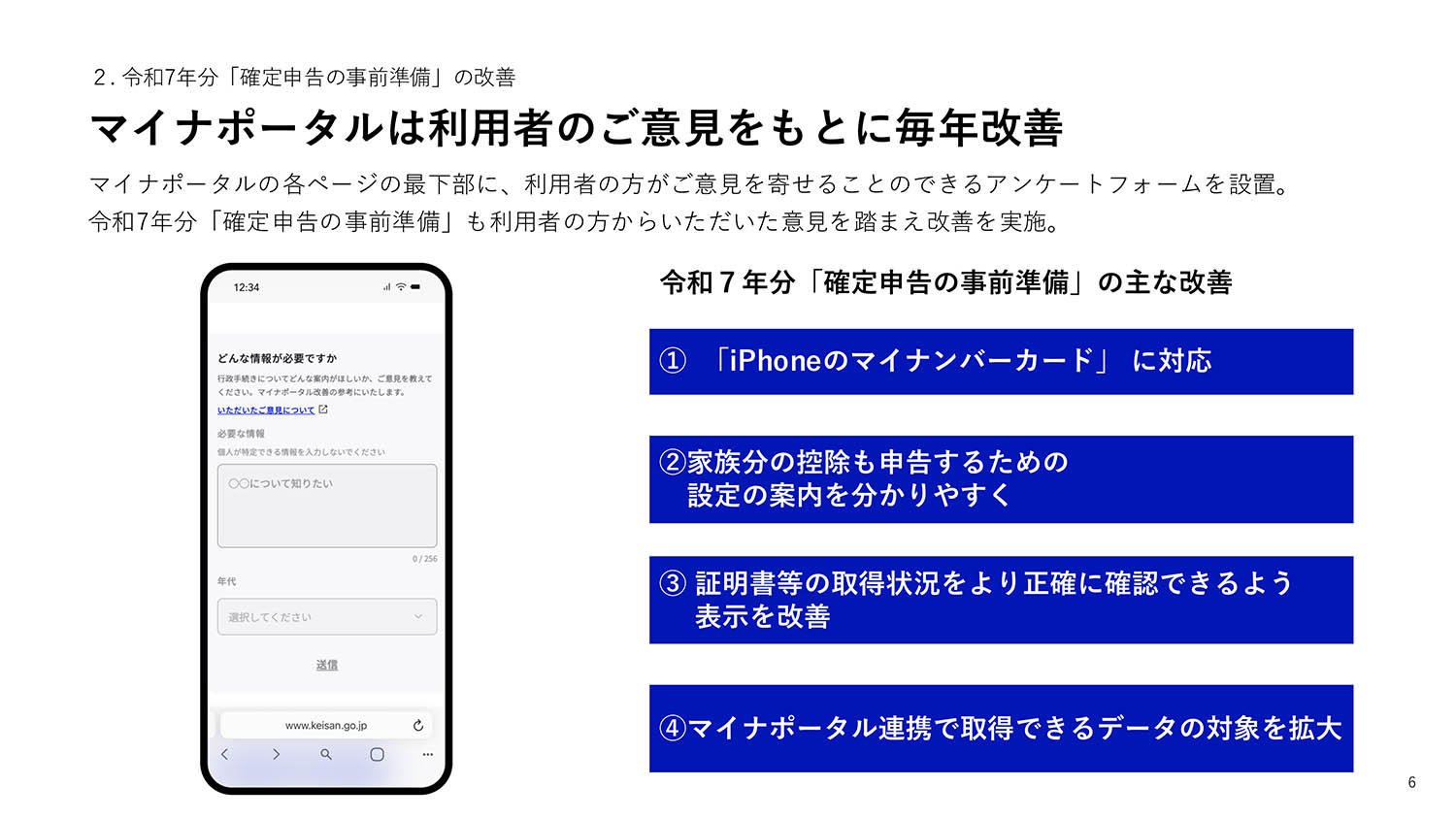 令和7年分確定申告はiPhoneのマイナカードに対応 マイナポータルも強化