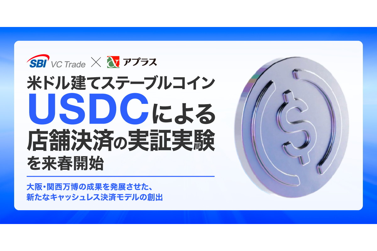 ステーブルコインUSDCをQRコード店舗決済で利用 インバウンド焦点でSBI - Impress Watch