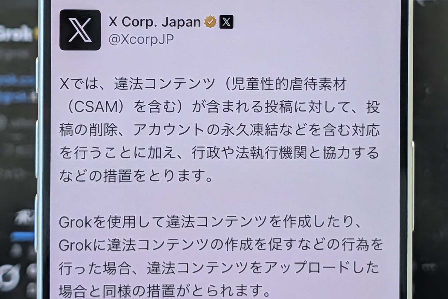 拒否権 X、Grokによる違法画像作成に警告 アカウント凍結や法的措置も