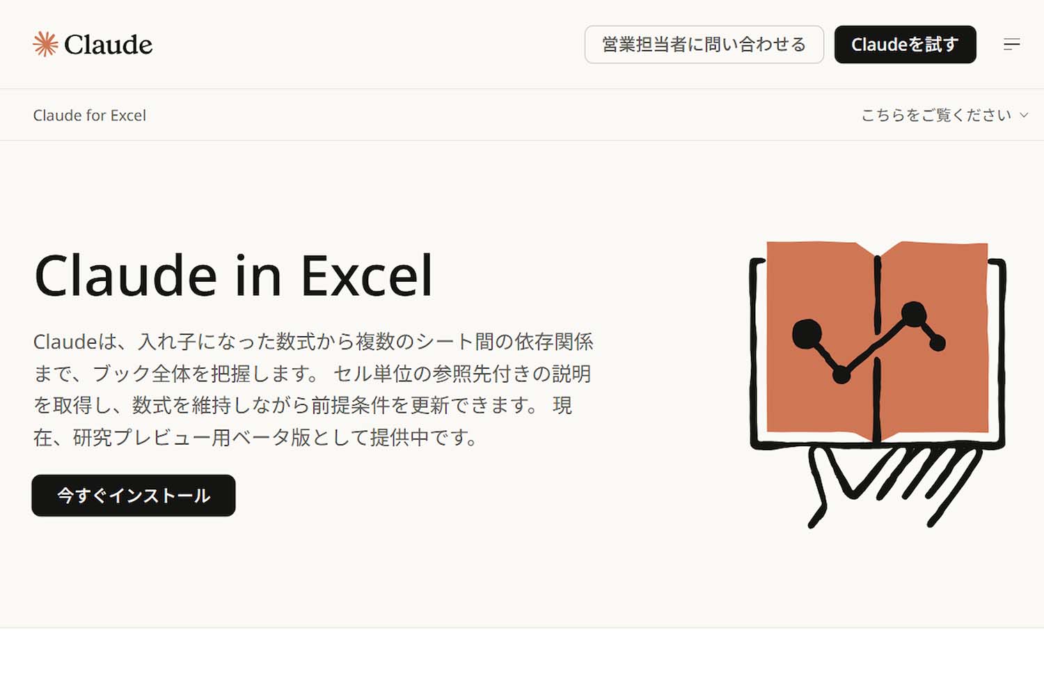 ExcelのデータをClaudeで分析・活用 「Claude in Excel」公開 - Impress Watch