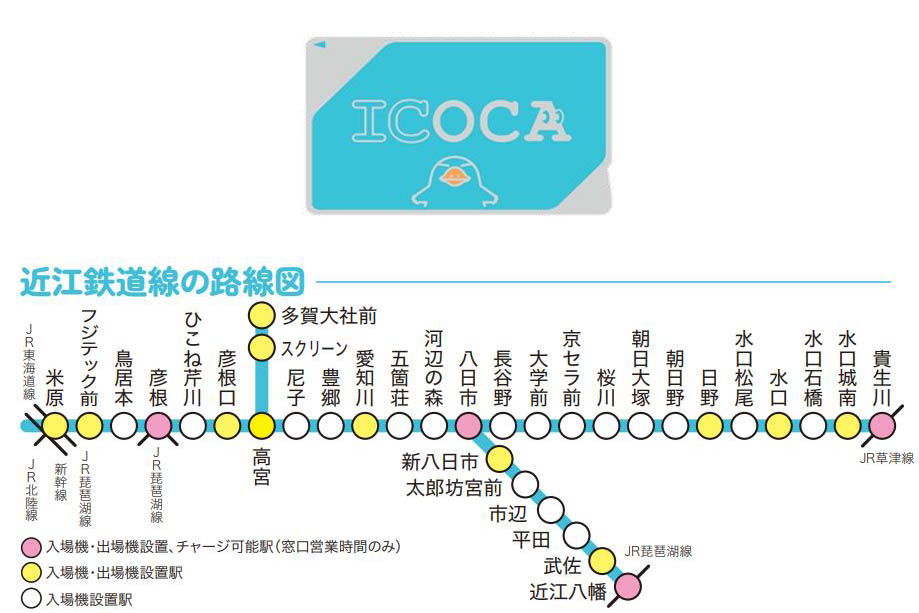 ICOCA、近江鉄道で利用可能に こども用ICOCAは運賃10円 - Impress Watch