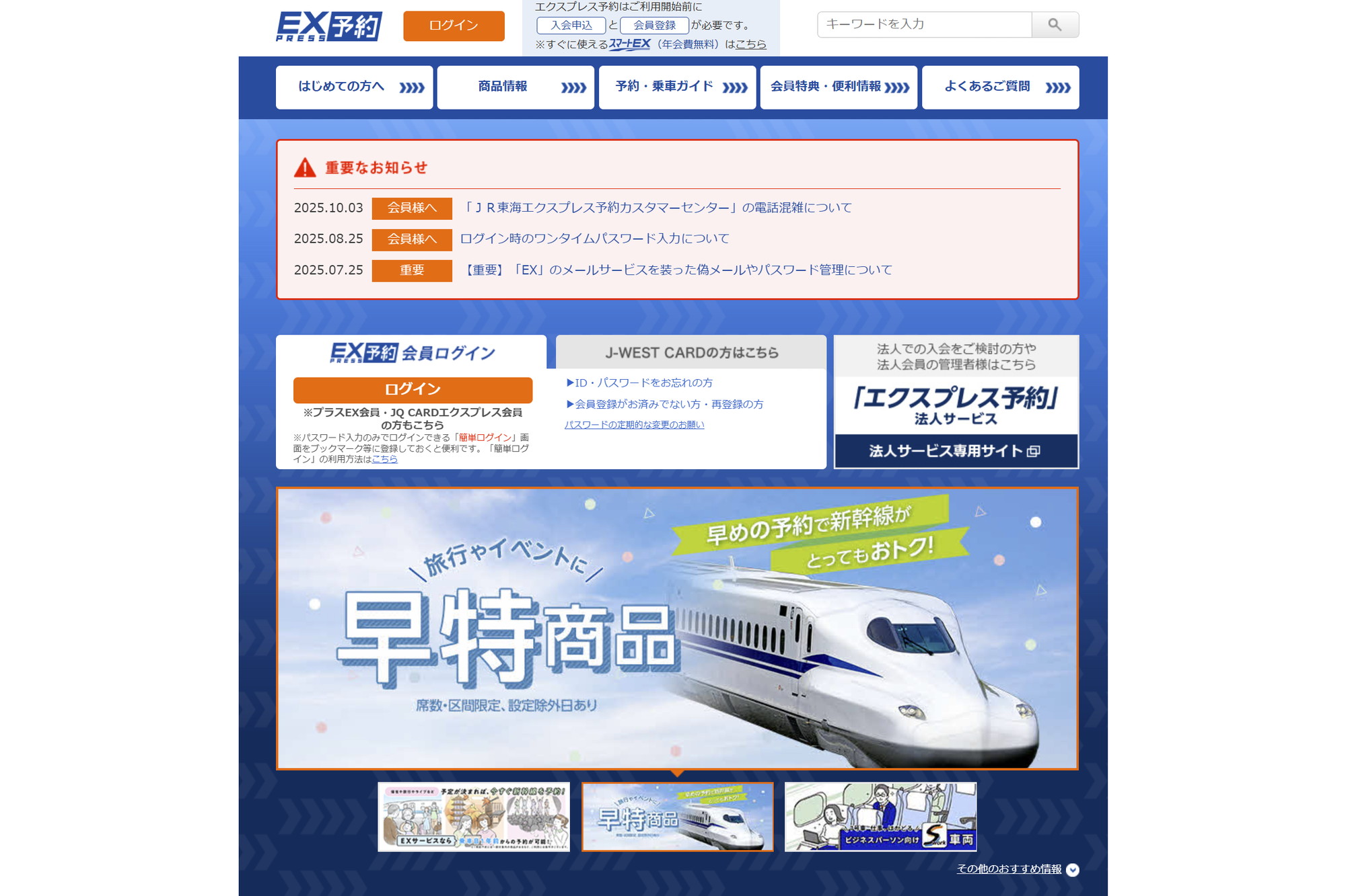 JR東海・西日本・九州が新幹線“早特”区間追加 一部は値上げ - Impress Watch