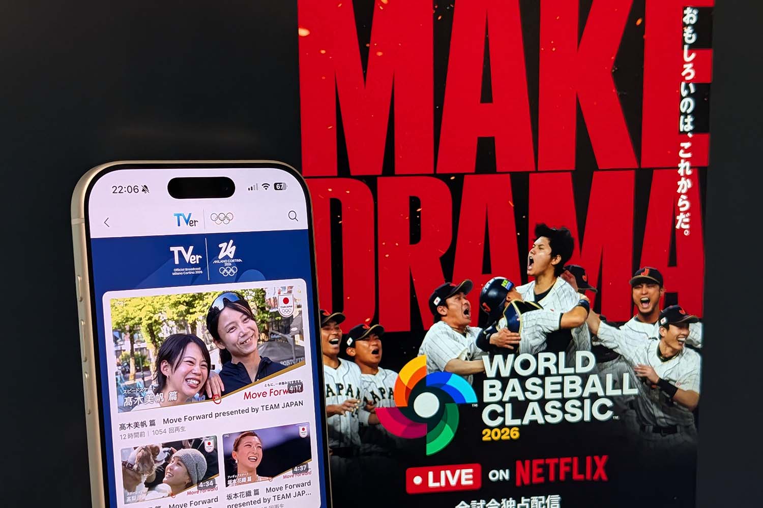 冬季オリンピックにWBCがまもなく開幕 「テレビで映像配信を見る方法 