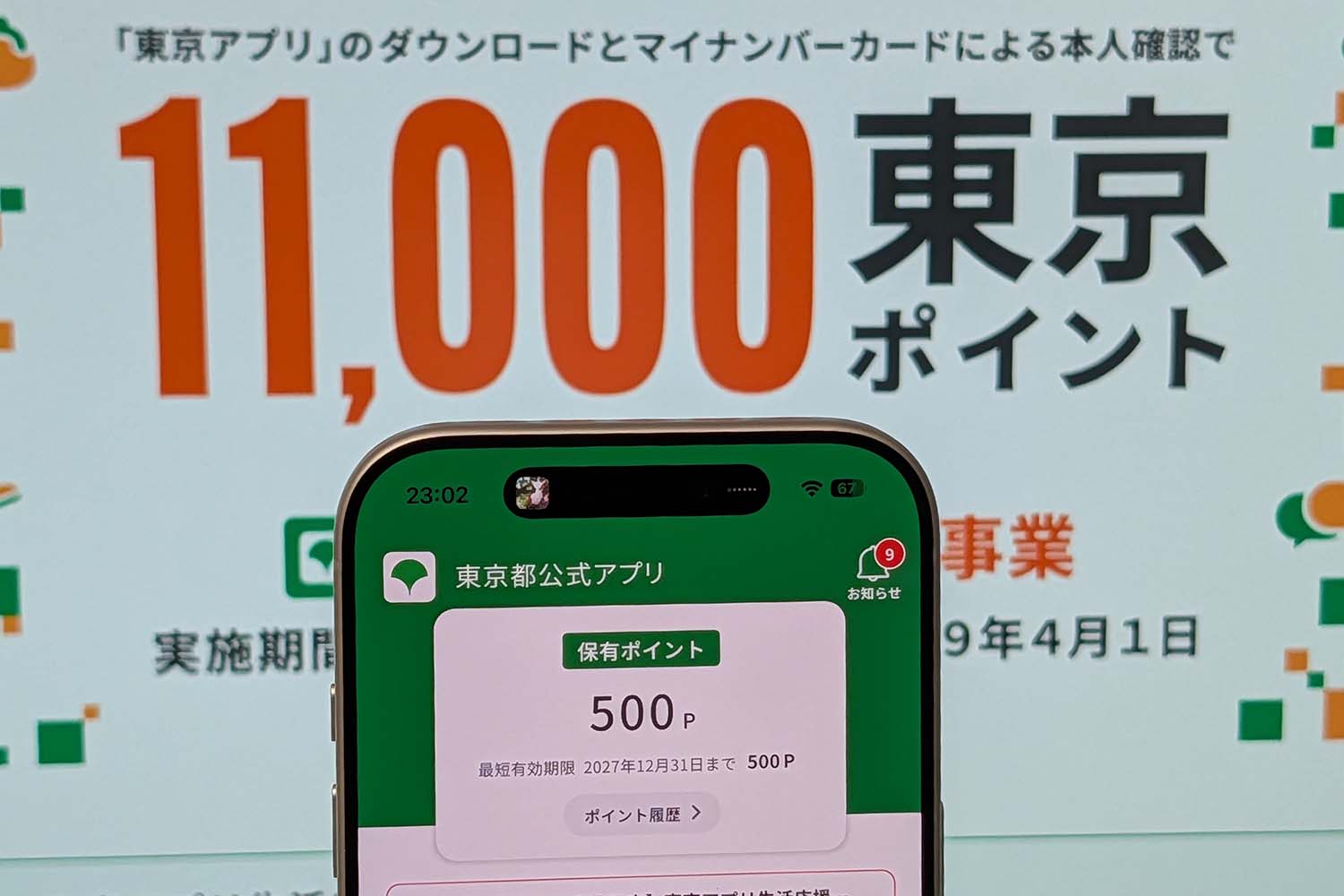 JRチケット11000円分 東京アプリで1.1万円ポイントがスタート 本人確認を試した しばらくは