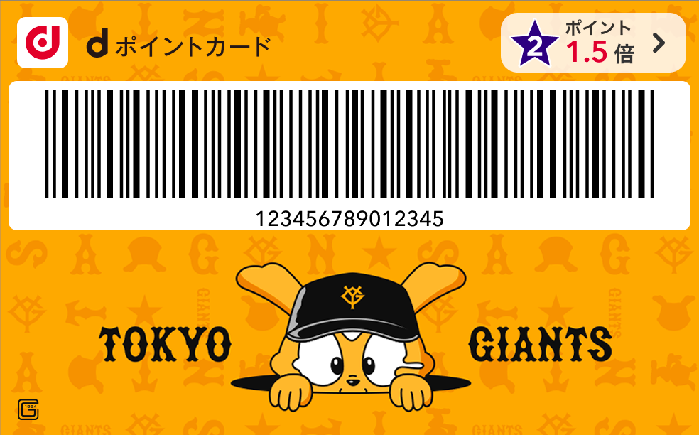 dポイントカードを着せかえて読売ジャイアンツを応援「推しG