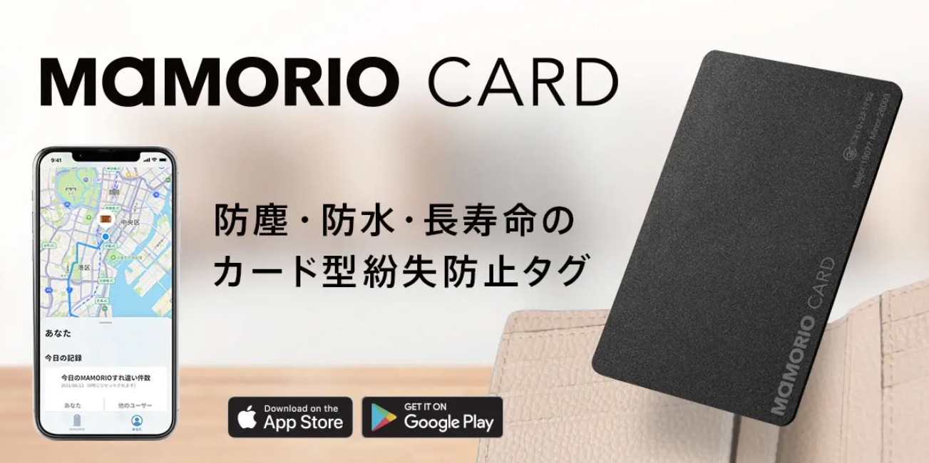 紛失防止タグ「MAMORIO CARD(第2世代)」 寿命4年で厚さ1.65mm