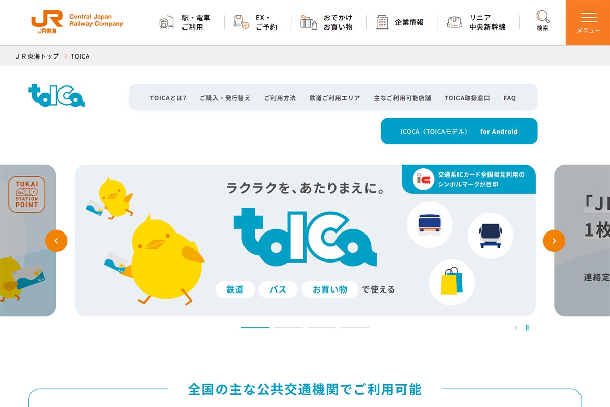 TOICA、Appleウォレットにも対応へ - Impress Watch