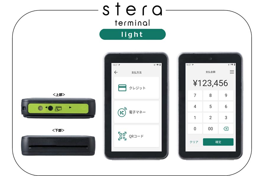 夢見る端末 ステラ BR サイン stera terminal（ステラターミナル）とは
