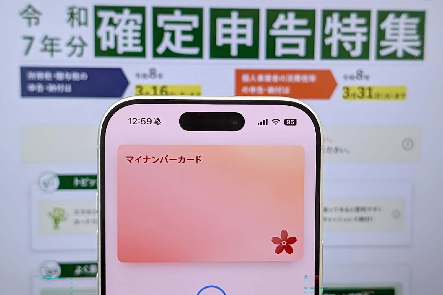 マイナンバーカード(物理)は使わない　iPhoneだけで確定申告した