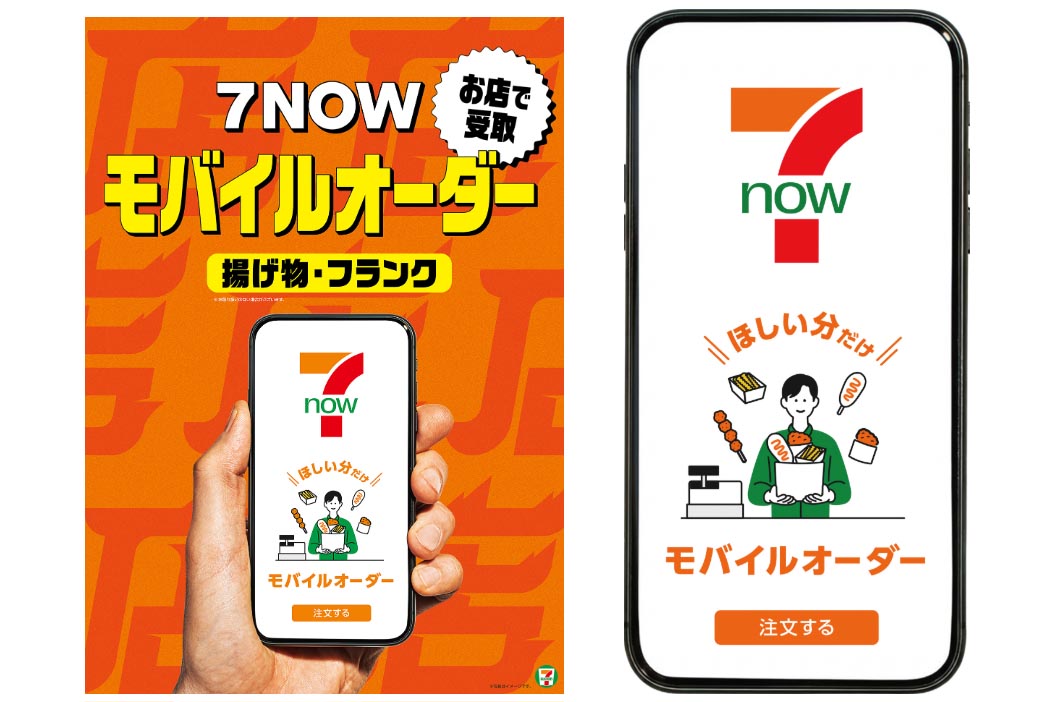 セブン、スマホで注文し