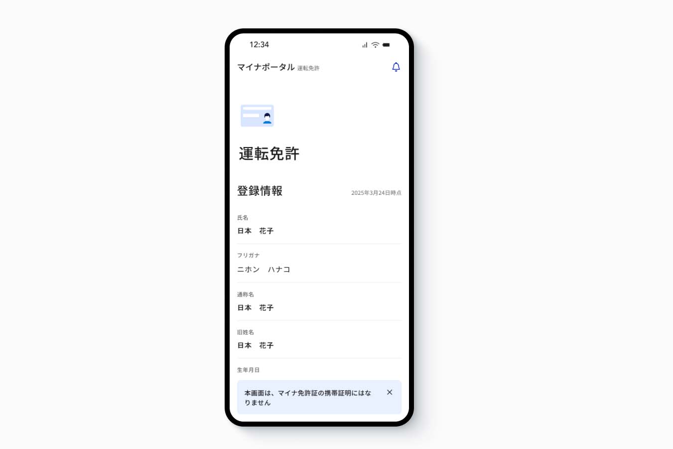 iPhoneのマイナンバーカード、マイナポータルの運転免許の全サービスに対応