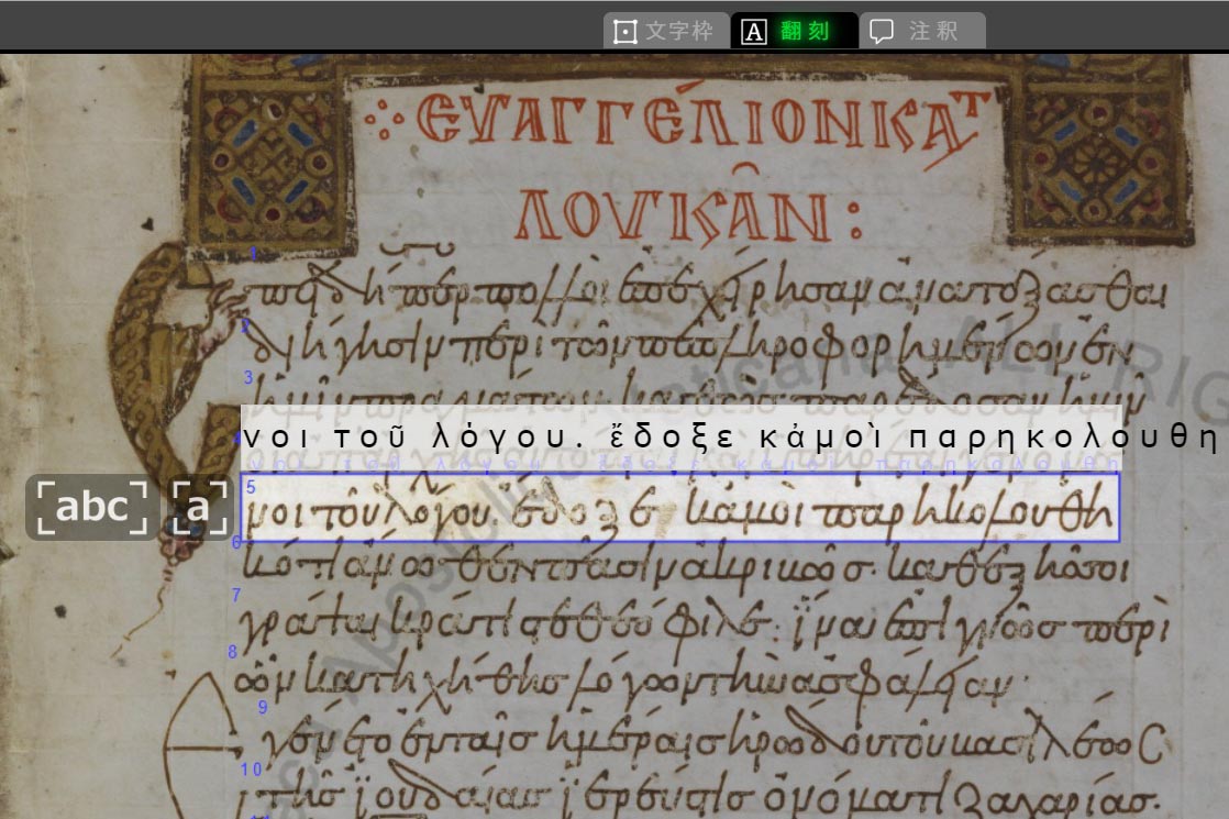 眠れる知の宝庫を掘り起こせ!AIが解読する古代ギリシャ語、その技術革新があなたの未来を豊かにする