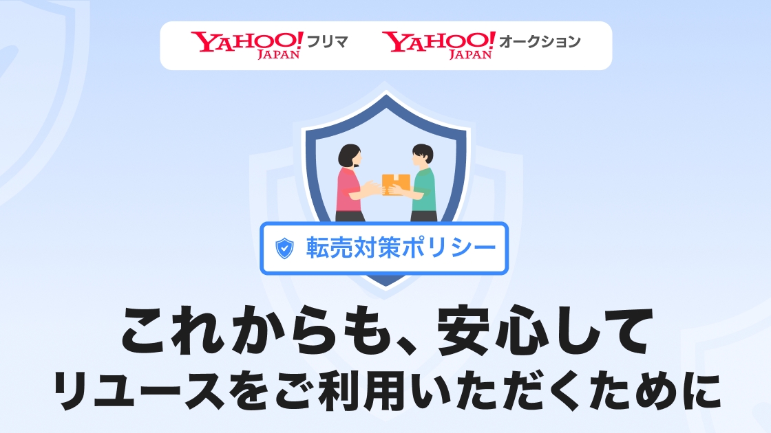 【総額約70万円分以上！】フリマサイトやネットオークションで副業セット Yahoo!オークション、買い占めや高額転売防ぐ新方針 - Impress Watch