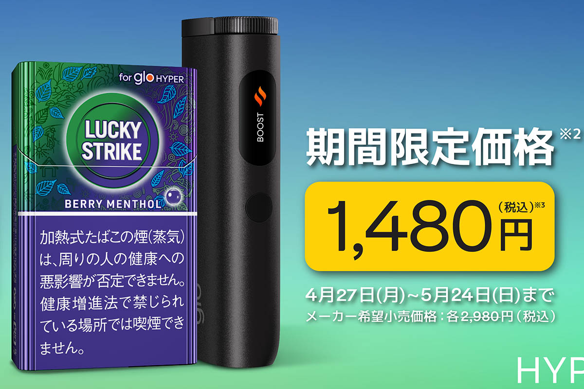 glo Hyper Pro、期間限定で1480円 2千円オフ - Impress Watch