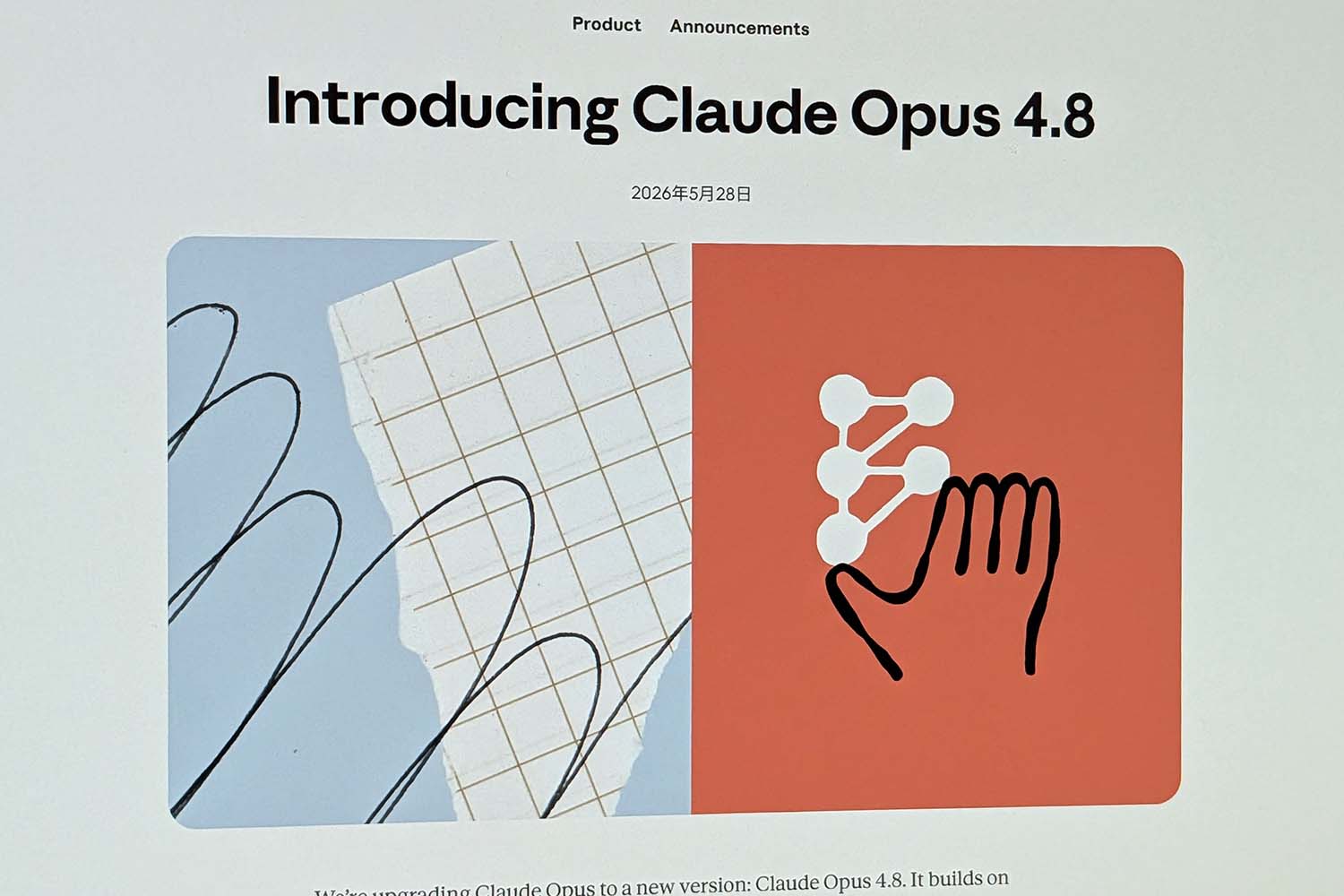 アンソロピック、“正直さ”向上した「Opus 4.8」 「ミュトス級」は数