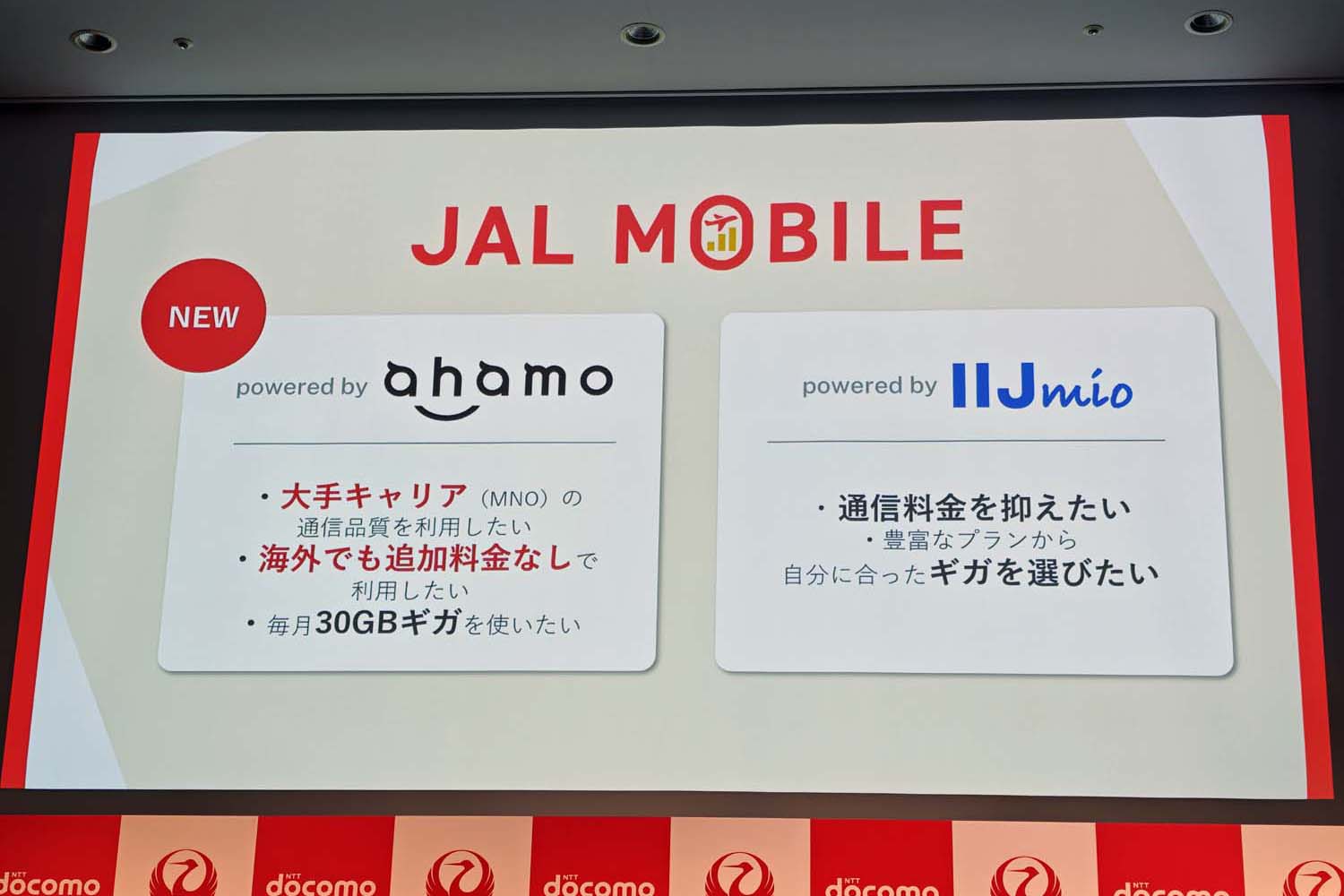 JALモバイルはなぜ「ahamo」を選んだのか “薄い”経済圏が生むドコモの新戦略【石野純也のモバイル通信SE】