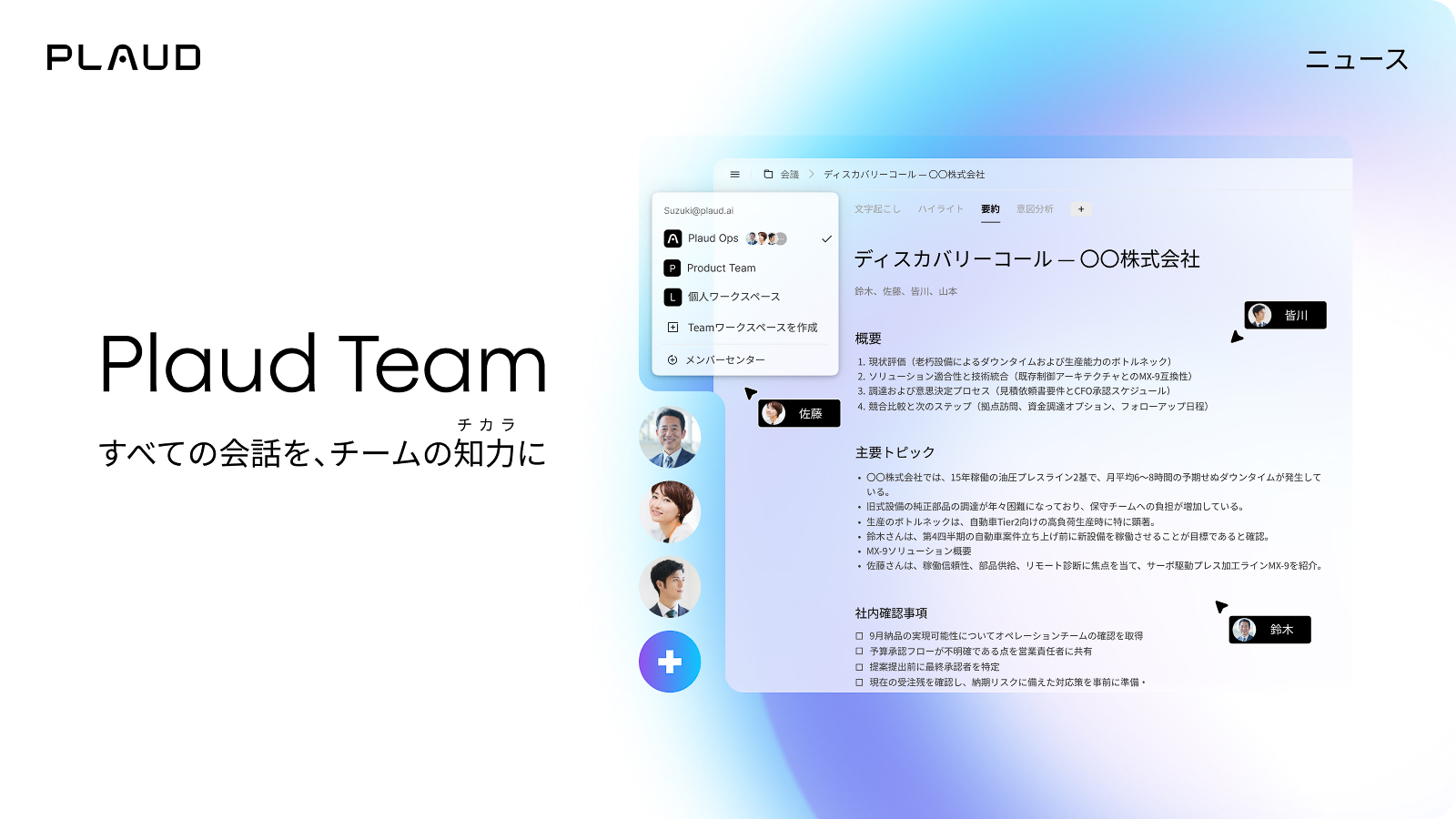 AIレコーダー「Plaud」にチーム向けプラン デバイスやデータを一元管理 