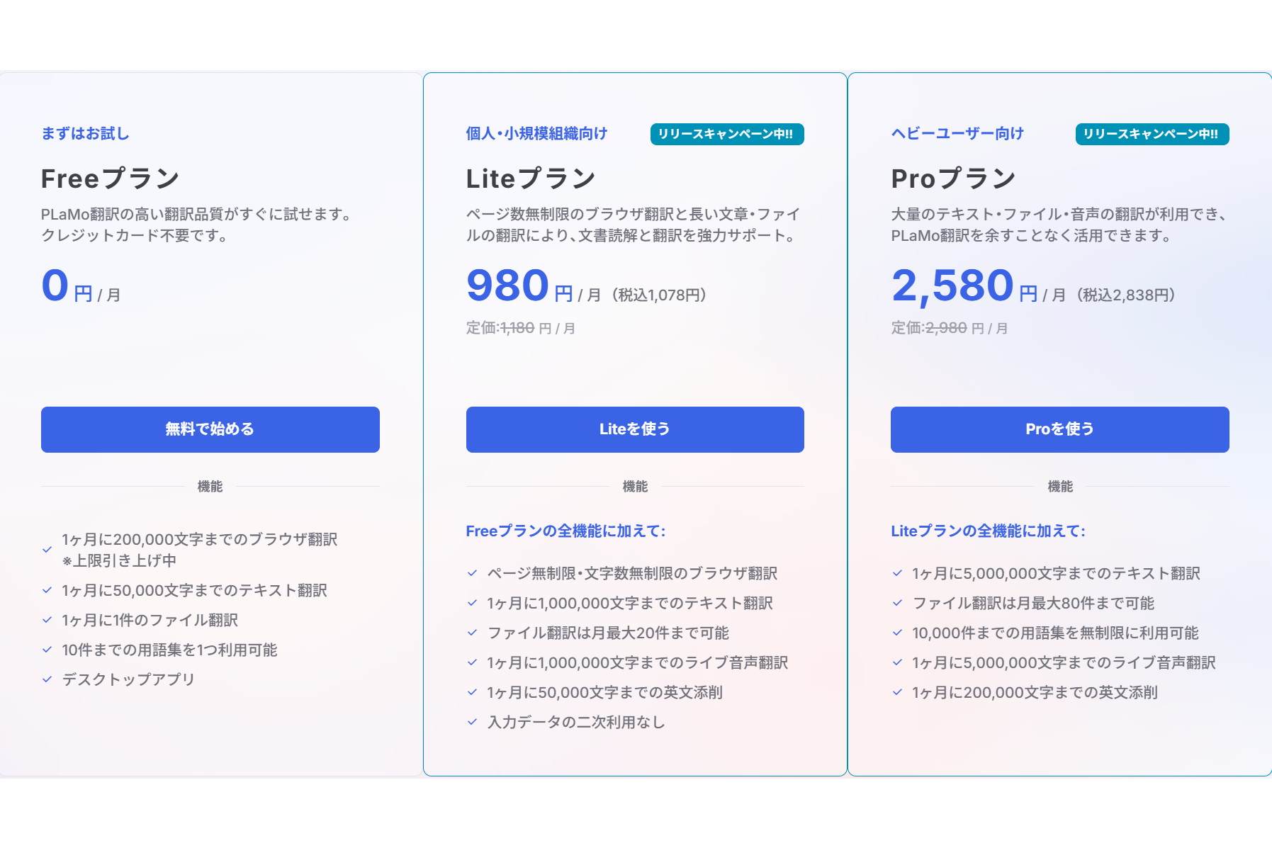 日本語翻訳特化の「PLaMo翻訳」にビジネス向け「Proプラン」追加