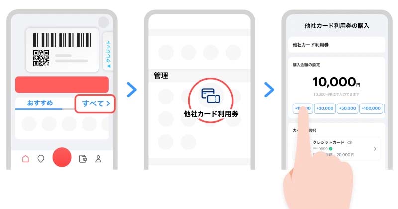 PayPay、他社カード利用を8月末で終了 新方式「他社カード利用券」