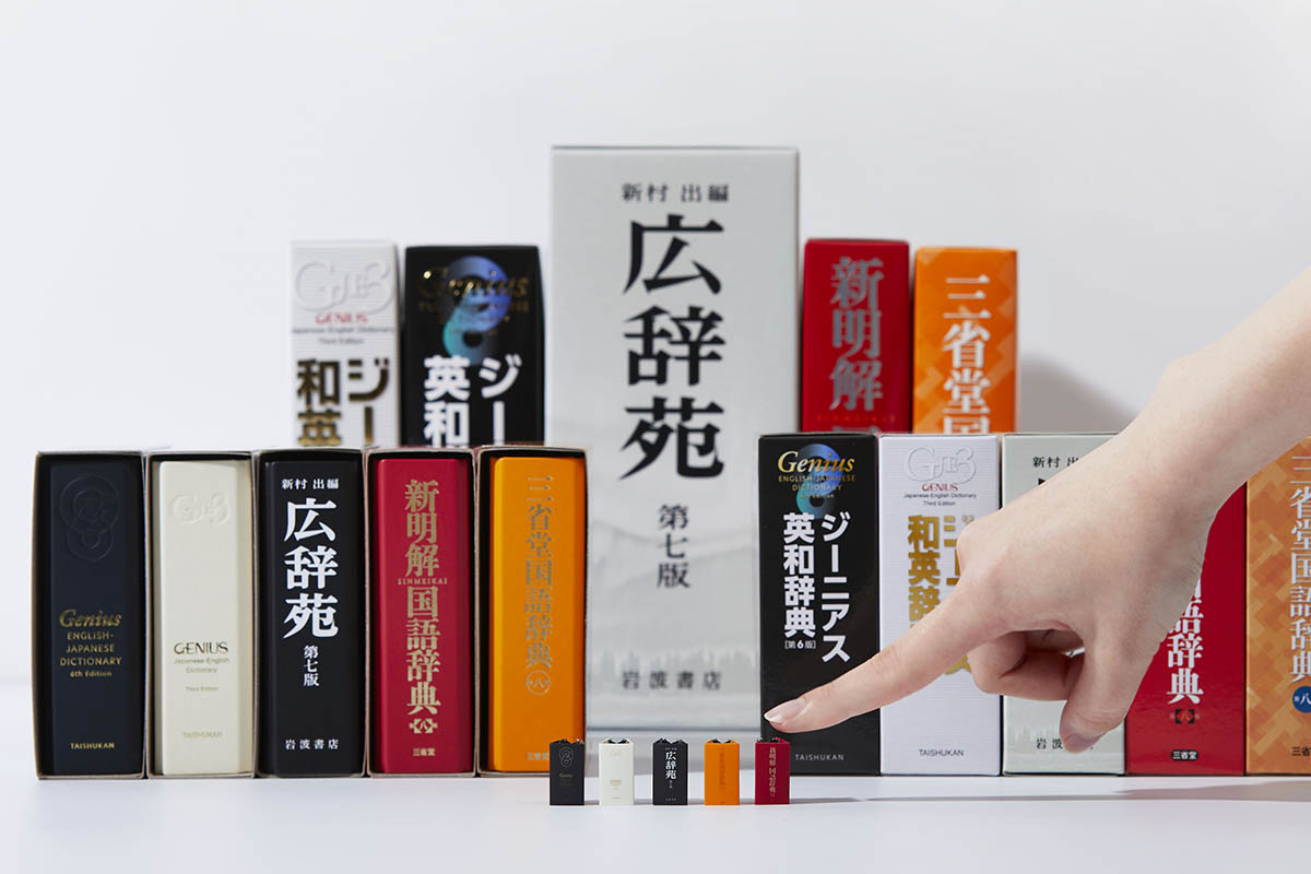 キングジム、辞書のミニチュア文具「キングミニ」 広辞苑・ジーニアス